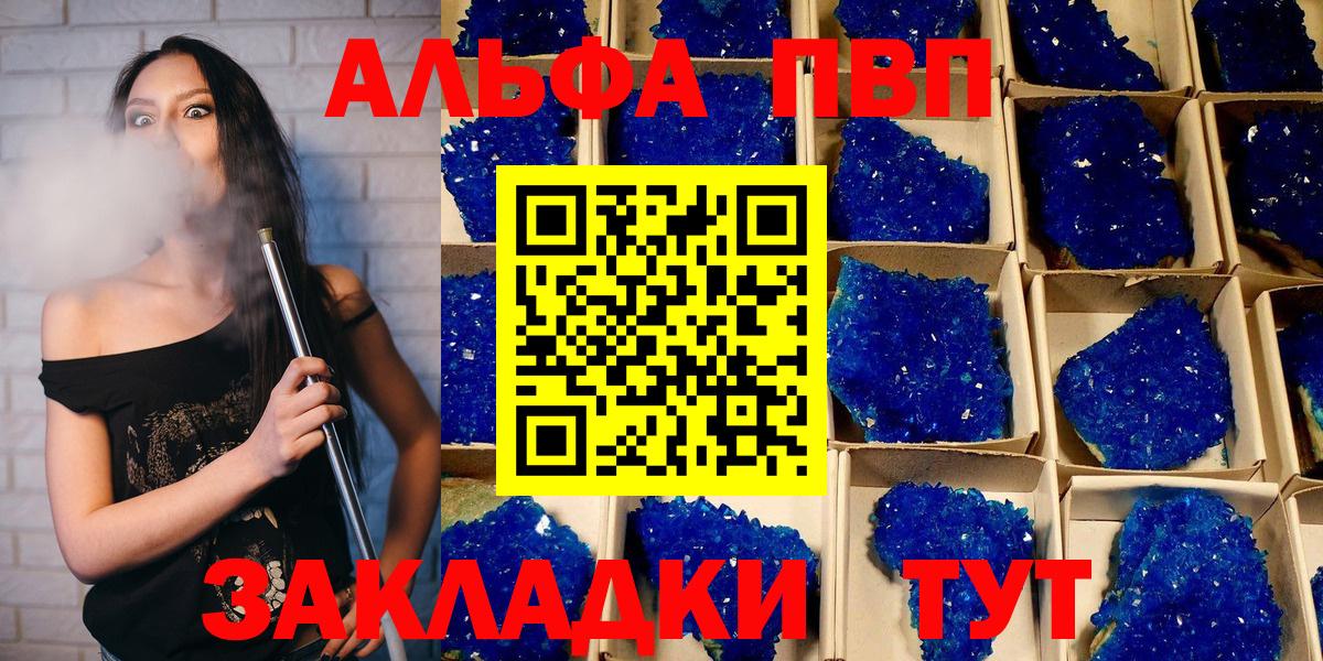 Альфа ПВП  Вход с VPN  Урюпинск  А ПВП Crystall  Альфа ПВП Crystall  A PVP кристаллы 