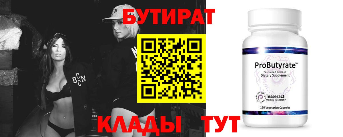Бутират жидкий экстази Урюпинск