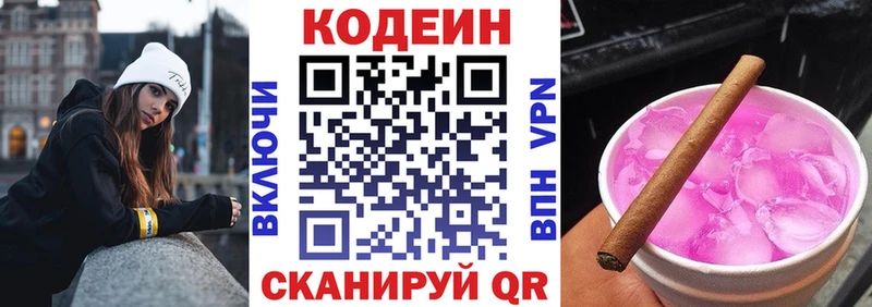 Кодеиновый сироп Lean Purple Drank  Урюпинск 