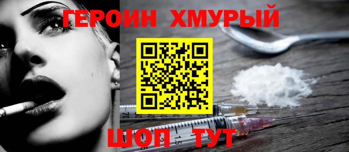 Героин белый Урюпинск